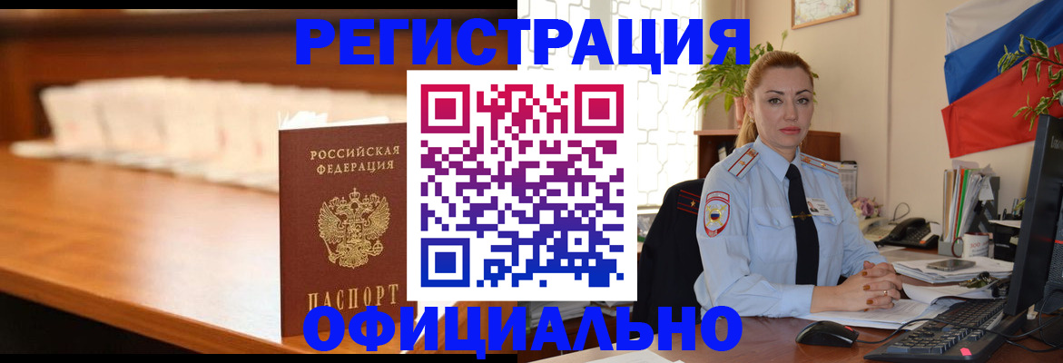 регистрация в Белоярске