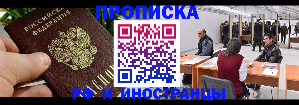 прописка штамп в Белоярске